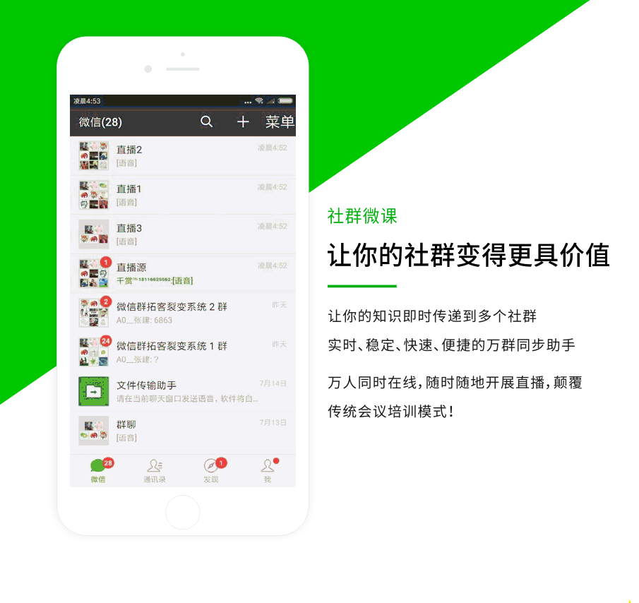 非凡群直播（基础版）