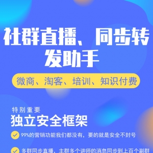 非凡群直播（高级版）